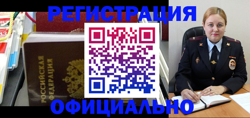 купить прописку в Пензенской области
